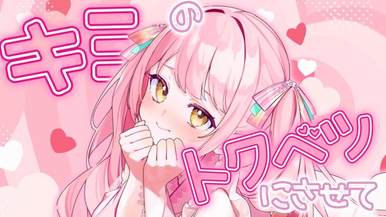 なるせ桜子 『キミのトクベツにさせて』│SK MUSIC